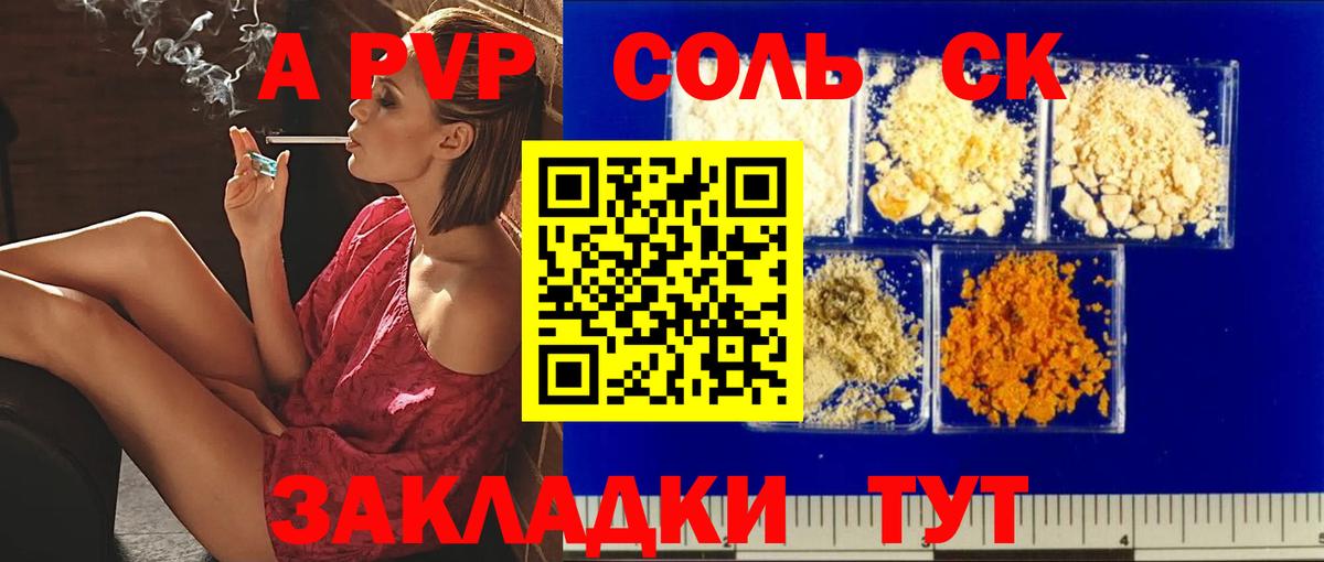 A PVP кристаллы  Alpha PVP  Вход с VPN  Нарьян-Мар  A PVP СК КРИС 