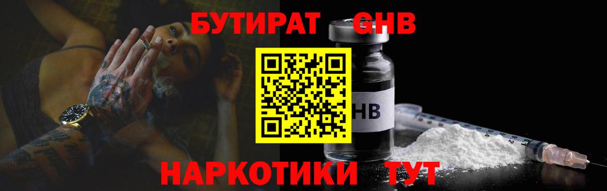 БУТИРАТ  БУТИРАТ жидкий экстази  Вход с VPN  Нарьян-Мар 